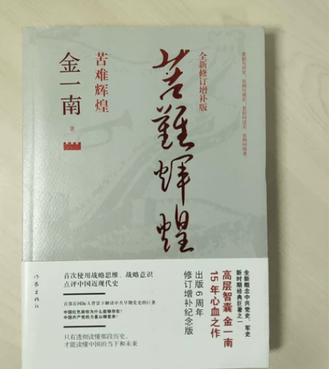 苦难辉煌 金一南 感兴趣的话点“我想要”和...