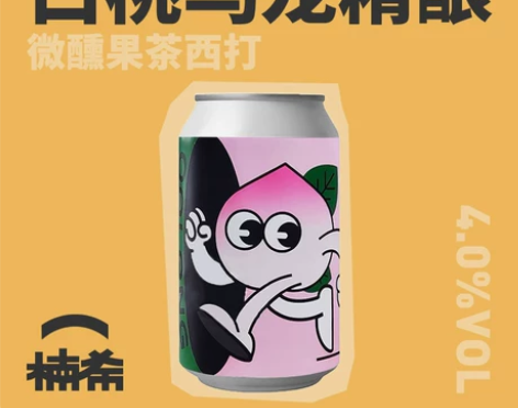 楠希小馆沙坡尾 逃跑白桃乌龙西打果味茶啤国...