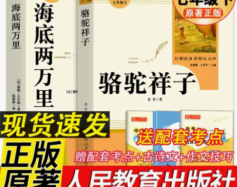 【年货价】人教版骆驼祥子正版原著人民… 感...