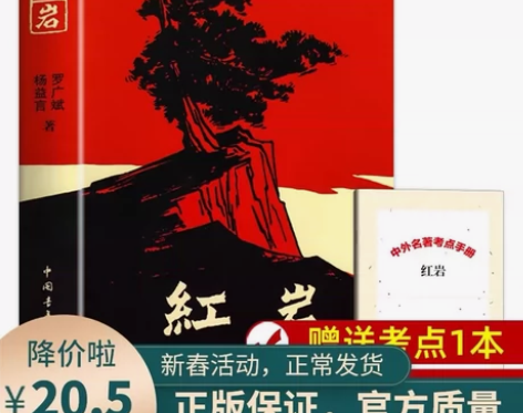 红岩 七年级下册阅读名著 红岩书正版原著 ...