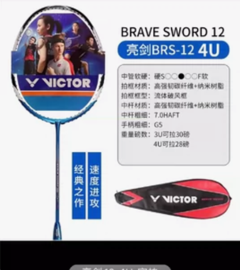 全新胜利亮剑12 4U，李龙大经典手拍，仅...