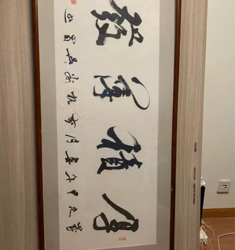 书法 题字 实木装裱 装裱框尺寸 178*...