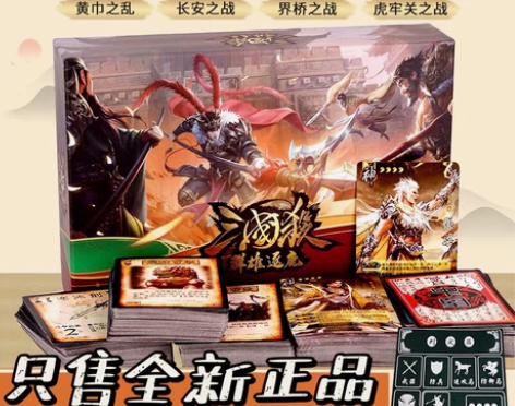 三国杀桌游卡牌群雄逐鹿全新10神将4种玩法...