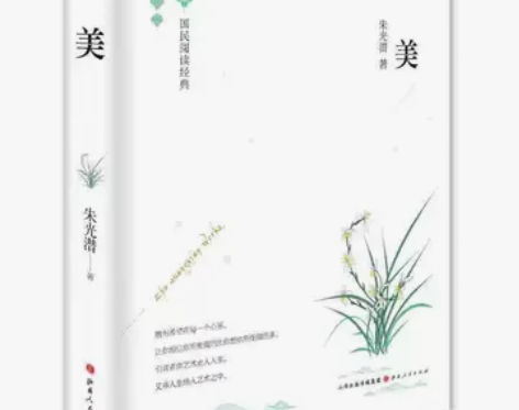 美学美文艺术鉴赏山西人民出版社美学入门书