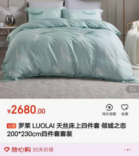 罗莱四件套倾城之恋 吊牌价2988，旗舰店...