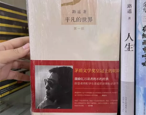 平凡的世界 路遥作品获茅盾文学奖新版平凡...