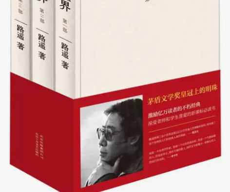 正品二手 平凡的世界：全三册 路遥 北京十...