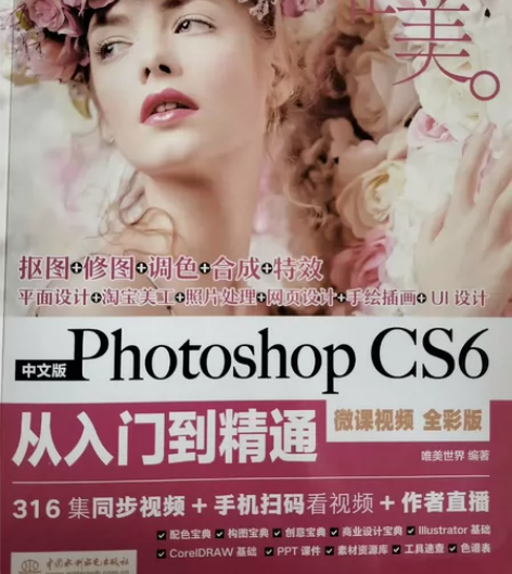 出Photoshop CS6从入门到精通 ...
