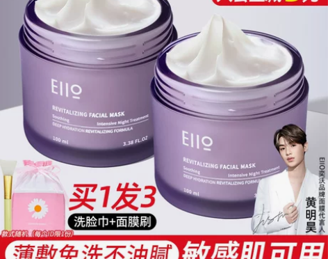 韩国eiio睡眠面膜女免洗补水修护保湿面霜...