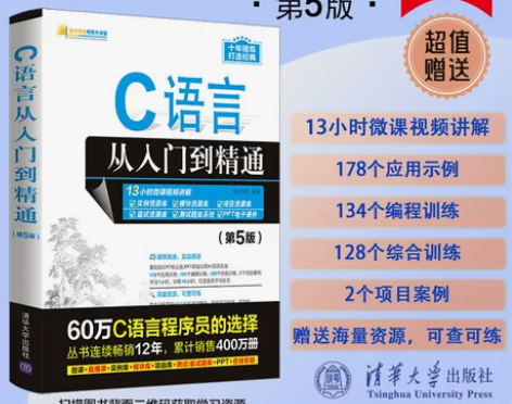 计算机设计 教程官方正版新书 C语言从入门...