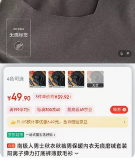 南极人男士秋衣秋裤男保暖内衣无痕磨绒套装阳...