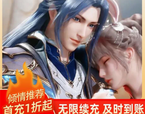 花老板 斗罗大陆h5 bt手游页游 福利号...