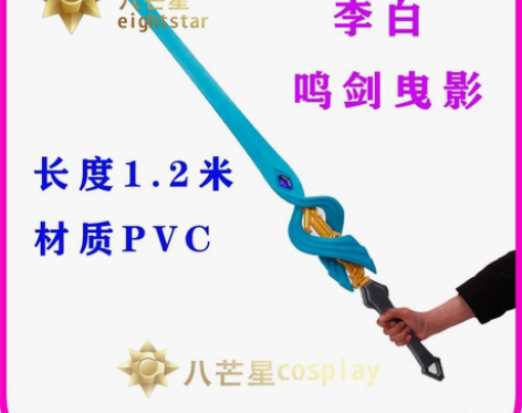 【八芒星】王者农药李白鸣剑曳影武器剑铠甲荣...