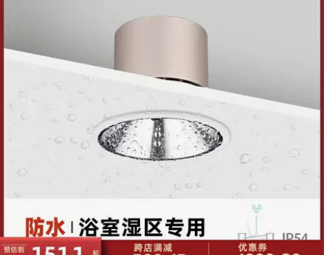 魅光照明初识灯企一类似同款浴室LED射灯嵌...
