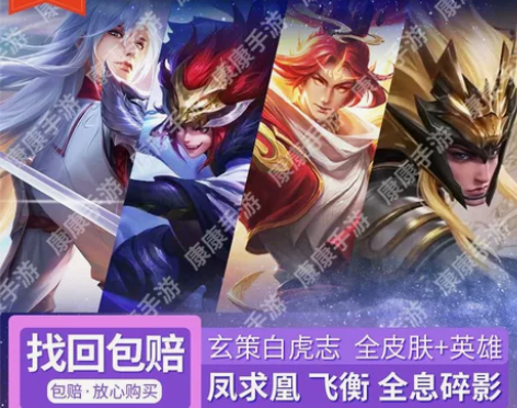 王者荣耀永久出售限定皮肤凤求凰至尊宝白虎志...