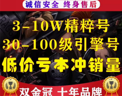 LOL英雄联盟全区精粹号引擎号30级 可换...