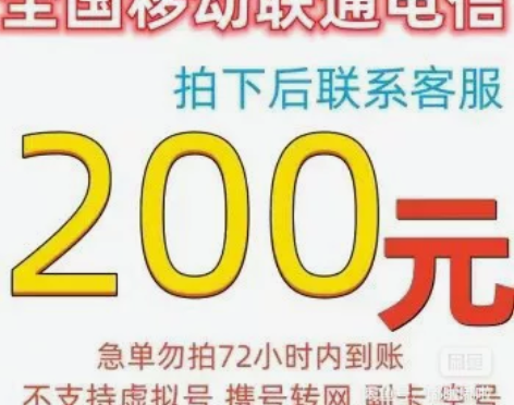 移动、联通、电信三网话费100元  88折...