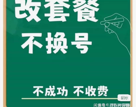 联通套餐 电信套餐 改5元8元 9元 10...