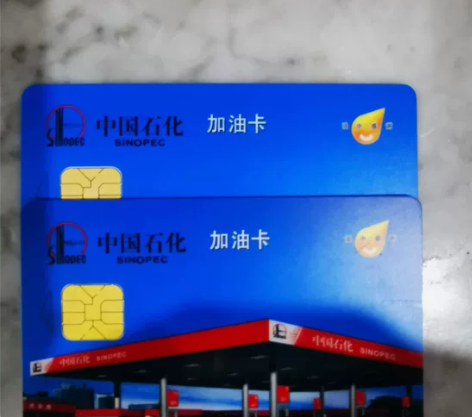 收中石化加油咔 收一万 自用 充值卡 都行...