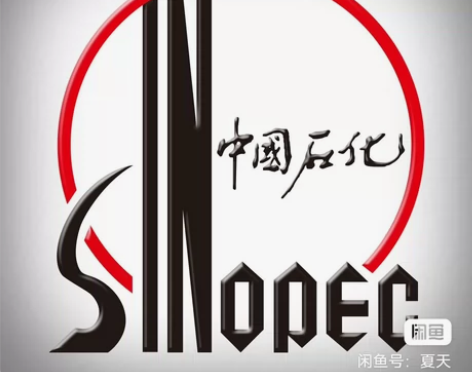 收94折，收中石化充值！到账秒确认，信用高...