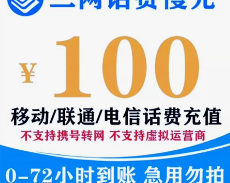 电信94  如果没有到账 请提供app交费...