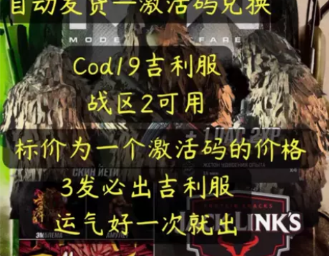 使命召唤19 COD19  吉利服 大脚怪...