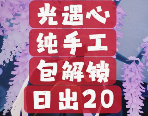 光遇心手工心买心10?包解锁无回收卖心 各...