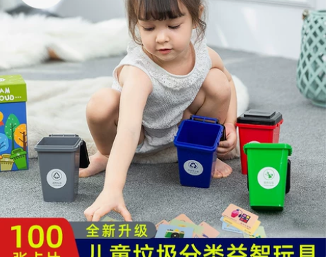 垃圾分类儿童玩具益智 智力 动脑 幼儿园教...