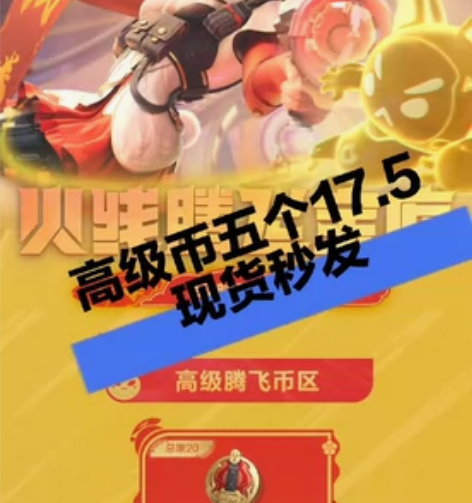 全网最低5个cfm高级腾飞宝库 下单后秒发...