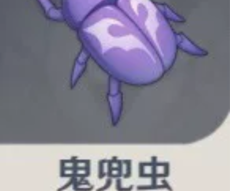 【原神突破材料】鬼兜虫x168 纯手工采集...