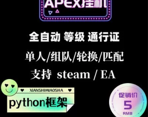 APEX全自动升级 练级 过训练 20级 ...