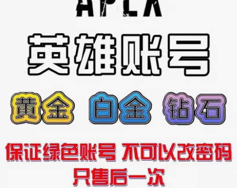apex排位号 段位号 黑号 20-49级...