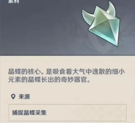 原神直播晶核晶蝶 6r130~140个  ...