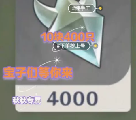 原神抓晶核/晶蝶400只10元 55分钟...