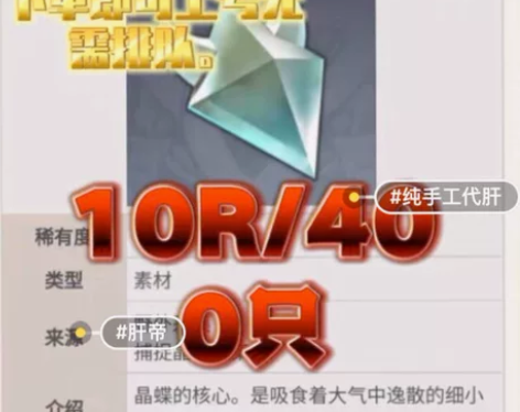 晶核/晶蝶10R400只1小时左右完成（前...