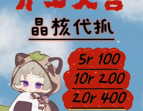 原神代抓晶核 纯手工抓晶蝶  5r    ...