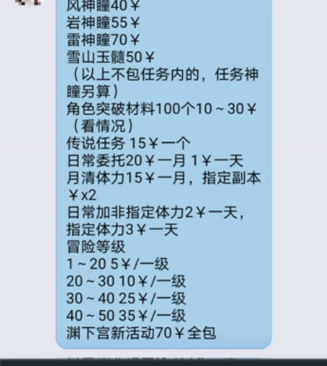 【原神】接代肝，诚信第一，按月计算，基础每...