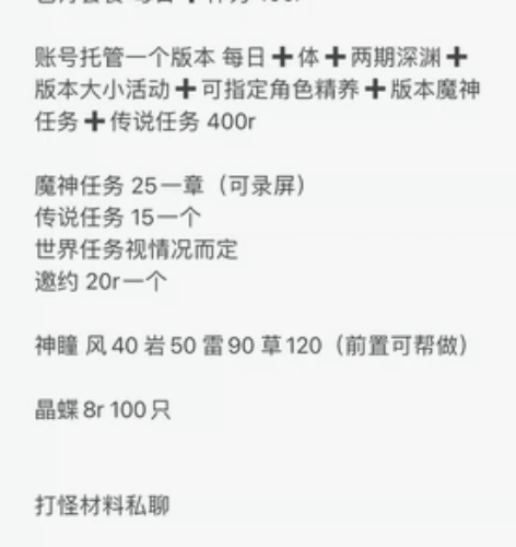 原神代肝,100id开头开服玩家,可代肝,...