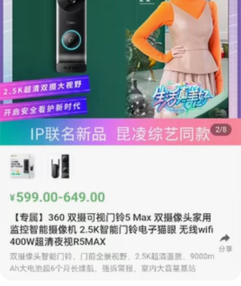 出个999新的的360可视门铃5max 嘎...