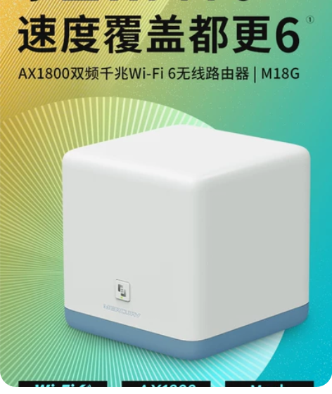 水星无线路由器M18G?双频1800M?W...