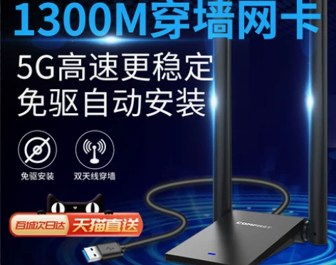 【高增益天线】COMFAST免驱动1300...