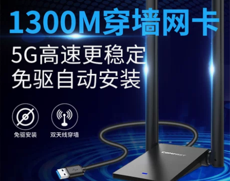 【高增益天线】COMFAST免驱动1300...