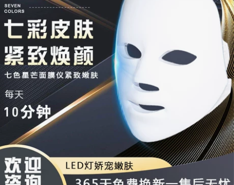 李佳奇推荐红蓝光面罩美容仪祛痘修护敏感