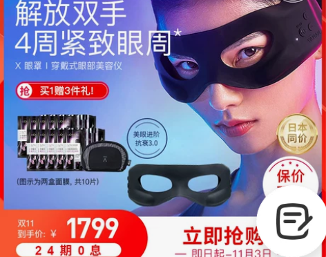 【狂欢价】雅萌美眼仪去细纹X眼罩眼部美容仪...