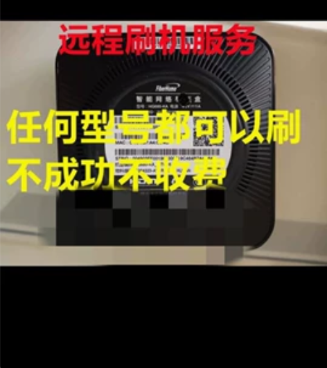 宽带机顶盒刷机服务,邮寄过来给你刷机 来回...