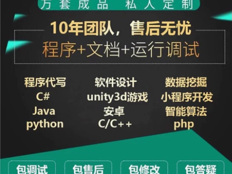 计算机程序定做开发java代编php网站p...