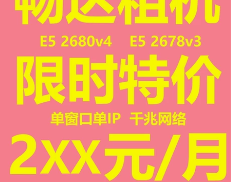 远程电脑出租2680单窗口单IP租E5模拟...