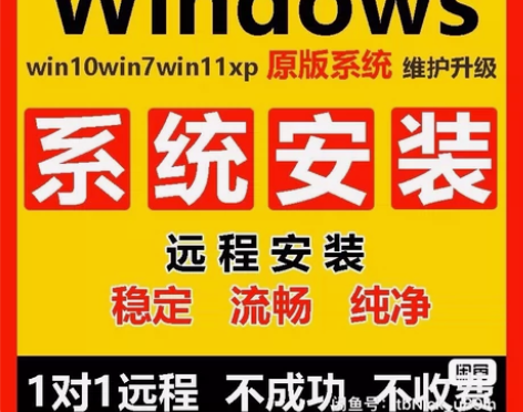 远程装机,远程装系统,远程维修电脑、在线重...
