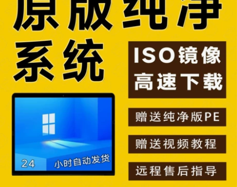 win10系统镜像下载重装原版纯净系统安装...