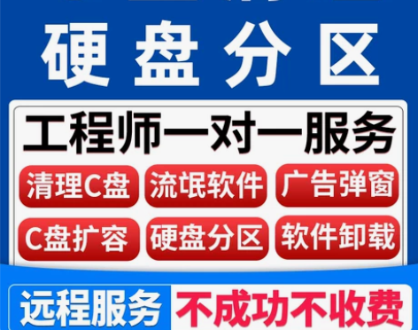 远程网络 电脑C盘清理笔记本磁盘分区扩容系...